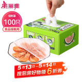 美丽雅 一次性保鲜膜套盒装100只 冰箱食物保鲜罩 松紧自封口大小通用