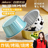 杰凯诺（Jekero）锡纸碗锡纸盒 30个布丁模具蛋糕模具空气炸锅锡纸碗烘焙 锡纸杯