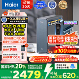 海尔（Haier）鲜活水promax小红花净水器家用RO反渗透厨下式瞬时1400G大流速直饮机8年进口膜母婴直饮国家补贴
