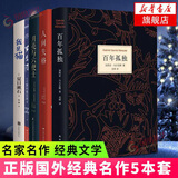百年孤独 50周年纪念版 我们八月见 加西亚马尔克斯著 另著霍乱时期的爱情 世界名著名家作品合集【单本套装可自选】 百年孤独+人间失格+月亮与六便士+罗生门+我是猫