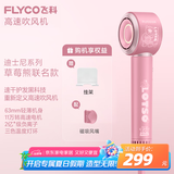飞科（FLYCO）高速电吹风机家用宿舍送女生节日礼物大风力负离子护发恒温速干草莓熊联名款FH6372