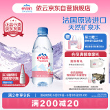 依云（evian）330ml*24瓶饮用水高端矿泉水 会议商务用水
