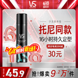 沙宣速挺定型喷雾发胶喷雾300ml 男士女士16小时定型造型舞台长效持久