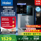 海尔（Haier）海澜管线机壁挂式家用不锈钢管即热式直饮机6档水温调节鲜活水promax搭配净饮机HGR2303