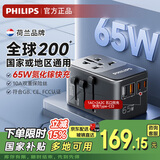 飞利浦（PHILIPS）全球通用转换插头 插座转换器 出国旅行留学日韩港澳 欧美澳英标氮化镓65WPD快充笔记本带开关