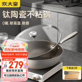 炊大皇 炒锅不粘锅 易洁钛陶瓷平底家用炒菜锅32cm 磁炉通用钛陶TT32CG