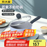 炊大皇 奶锅不粘锅泡面宝宝辅食锅热奶锅18cm 电磁炉通用 匠紫JZ18NG
