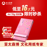 亚太森博拷贝可乐A4打印纸 70g单包装 500张复印纸 双面打印资料 字迹清晰 不透印不卡纸【品质热销款】