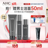 AHC男士专研多效水乳洁面护肤品套装补水控油节日生日礼物送男友