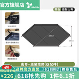 vidalido维达利多户外露营帐篷六角焚火帐山脊超大空间家庭多人露营可拼接 山脊地席|黑色