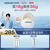 优时颜（UNISKIN）第3代微笑眼霜18g淡化眼纹提拉紧致提亮眼周滋润生日情人节礼物