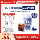 瑞幸咖啡冷萃速溶冻干0糖黑咖啡粉经典美式2.3g*18颗/盒中深度烘焙