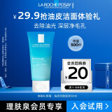 理肤泉净肤控油洁面泡沫50ml【油皮洁面旅行装】