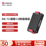 优篮子【Ulanzi】大疆灵眸 DJI Osmo Action5/4/3 磁吸自拍杆三脚架挂脖支架金属兔笼云台底座扩展配件 Action5/4/3·OA-12磁吸1/4转接座