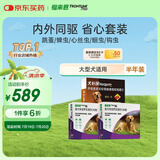福来恩(FRONTLINE)大型犬驱虫套装去跳蚤原研药进口滴剂6支+犬心保6粒