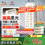 FSL佛山照明led灯泡E14小螺口玉米灯泡蜡烛泡家用水晶灯泡9W三段调色