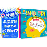 超级思维力--越玩越聪明的幼儿全脑思维训练游戏书（创造力 推理力 专注力 记忆力 观察力 想象力）(中国环境标志产品 绿色印刷)