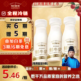 每日鲜语原生3.6g优质蛋白鲜牛奶250ml*3瓶鲜奶定期购