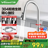 万和厨房水龙头冷热三功能抽拉式出水304不锈钢洗菜盆水槽龙头360旋转