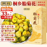 贡苑花草茶 菊花茶胎菊花茶160g 杭白菊花蕾特优级贡菊泡水