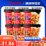 海底捞方便速食米饭干拌饭牛肉冲泡米早餐夜宵零食学生宿舍懒人即食 番茄牛肉147g*3+瑶柱香菇147g*3