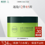 相宜本草光彩立现睡眠面膜135g520送女友
