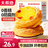 大希地葡式蛋挞皮和蛋挞液组合套装带锡纸托模具原料冷冻烘焙食材 【蛋挞皮600g*2盒】60个
