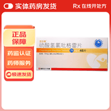 [优立维]硫酸氢氯吡格雷片 75mg*48片 1盒装