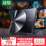 绿联BD蓝光光驱USB3.0外置刻录机6倍高速读刻一体 适用DVD/VCD光盘笔记本电脑4K碟片高清播放35349