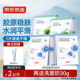 京东京造精研舒缓+密集修护面膜40片补水保湿水润-清仓简易包装