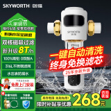 创维SKYWORTH 前置过滤器智能反冲洗防爆压力表监控40微米全屋家用净水器自动清洗排污 全网低价【8T大通量】包安装