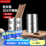美厨（maxcook）304不锈钢筷子筒筷笼 加厚沥水置物筷子架 新式 MCKL-11