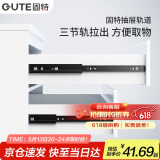固特（GUTE）抽屉轨道阻尼三节缓冲抽屉导轨家具滑轨家装抽屉滑道22寸=55cm