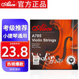爱丽丝A705小提琴弦一套演奏级高碳钢丝芯琴弦4/4 3/4 1/2 1/8通用