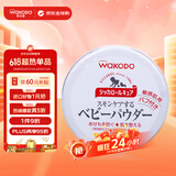 和光堂Wakodo婴儿爽身粉 儿童护肤防痱无尘 桃叶精华保湿型 带粉扑140g 