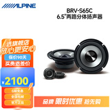 阿尔派BRV系列汽车音响改装 DSP功放有源低音炮扬声器6.5寸同轴高音喇叭 BRV-S65C前门4喇叭 免费安装