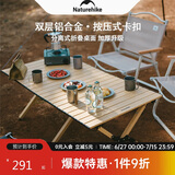 NatureHike挪客星简L01铝合金蛋卷桌便携式户外露营野餐折叠桌 橡木色 大号