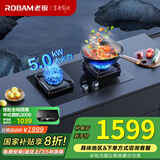 老板（Robam）燃气灶57B5X家用灶具大火力68%高热效节能省气钢化玻璃面板易打理嵌入式可调节底盘【57B6D同款】 液化气 5.0kW火力 一级能效节能省气