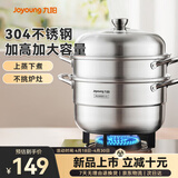 九阳（Joyoung）304不锈钢蒸锅加高拱盖大容量可蒸鱼蒸馒头包子炉灶通用30cm