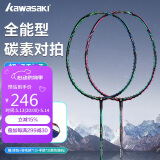 川崎（KAWASAKI）羽毛球拍双拍超轻全碳素对拍5260蓝色（已穿线+3球+2手胶）