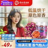 同仁堂品牌 北京同仁堂玫瑰花80g玫瑰花干可搭配红枣枸杞滋补女神养生茶