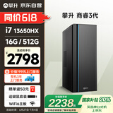 攀升商睿3 国家补贴20% 办公商用家用台式电脑台式机电脑主机全套整机(13代酷睿i7 16G 512G WiFi6)