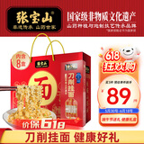 张宝山面条 山药刀削挂面礼盒装35%含量200g原浆刀削面*8包送礼送长辈