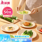 美丽雅一次性盘子20cm*50只 食品级本色圆形纸盘果盘餐碟坚果盘