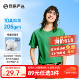 网易严选【T学家】超值抑菌T升级205g重磅棉T恤100%新疆棉10A抗菌短袖白T BV绿-25春夏升级 XL