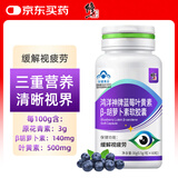 修正蓝莓叶黄素β-胡萝卜素软胶囊缓解视力疲劳成人中老年人儿童60粒