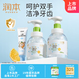 润本儿童洗手液250ml*2+儿童奥拉氟牙膏60g宝宝防蛀牙膏婴童洗手