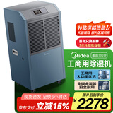 美的（Midea）工业除湿机/抽湿机 150-350平方米 别墅地下室抽湿器 工商用仓库车间大功率除湿器CF138BD/N1-GY
