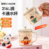 彩致（CAIZHI）316不锈钢水杯卡通儿童喝水杯子泡茶杯口杯学生带盖带手柄CZ6309