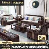 皇朝怡景乌金木实木沙发新中式沙发冬夏两用现代中式沙发客厅2025新款家具 1+2+3+长茶几+小方几*2+电视柜 组合 高箱储物款（进口乌金木）